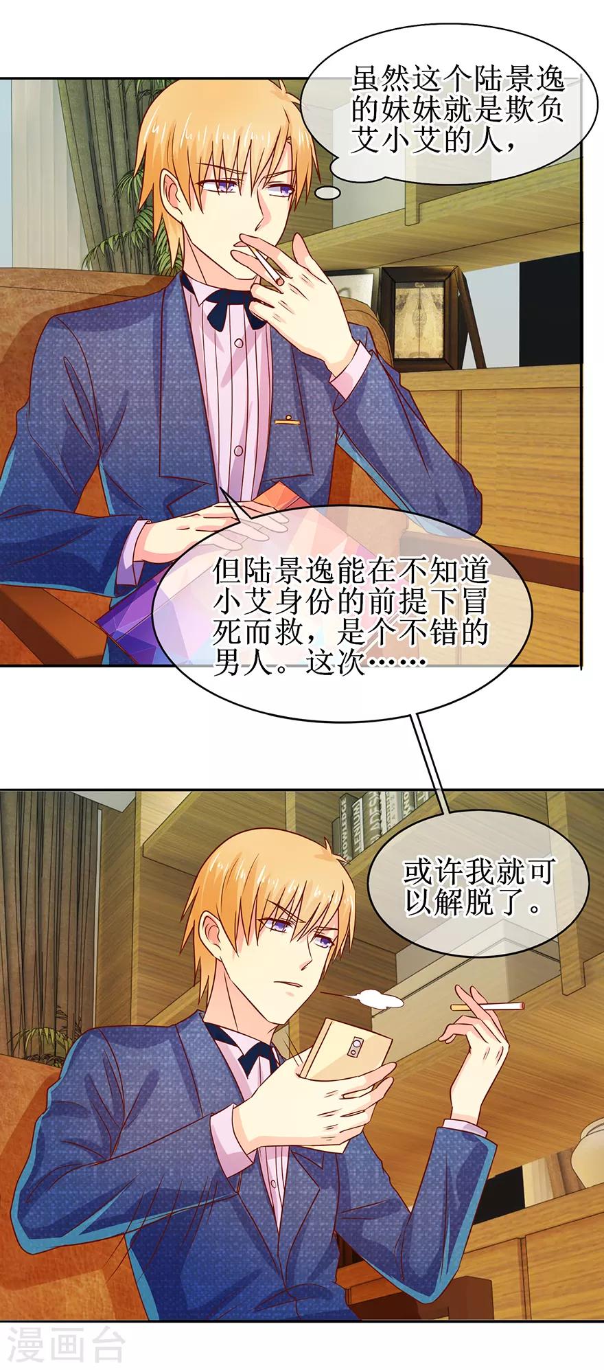 追夫进行时韩漫全集-第41话 帮你追她无删减无遮挡章节图片 