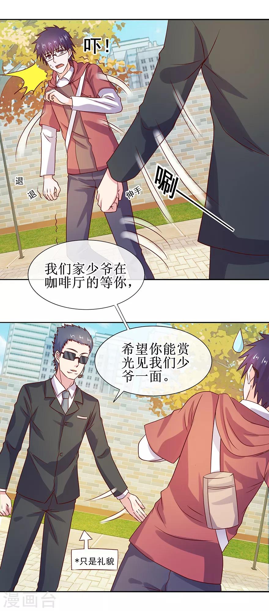 追夫进行时韩漫全集-第41话 帮你追她无删减无遮挡章节图片 