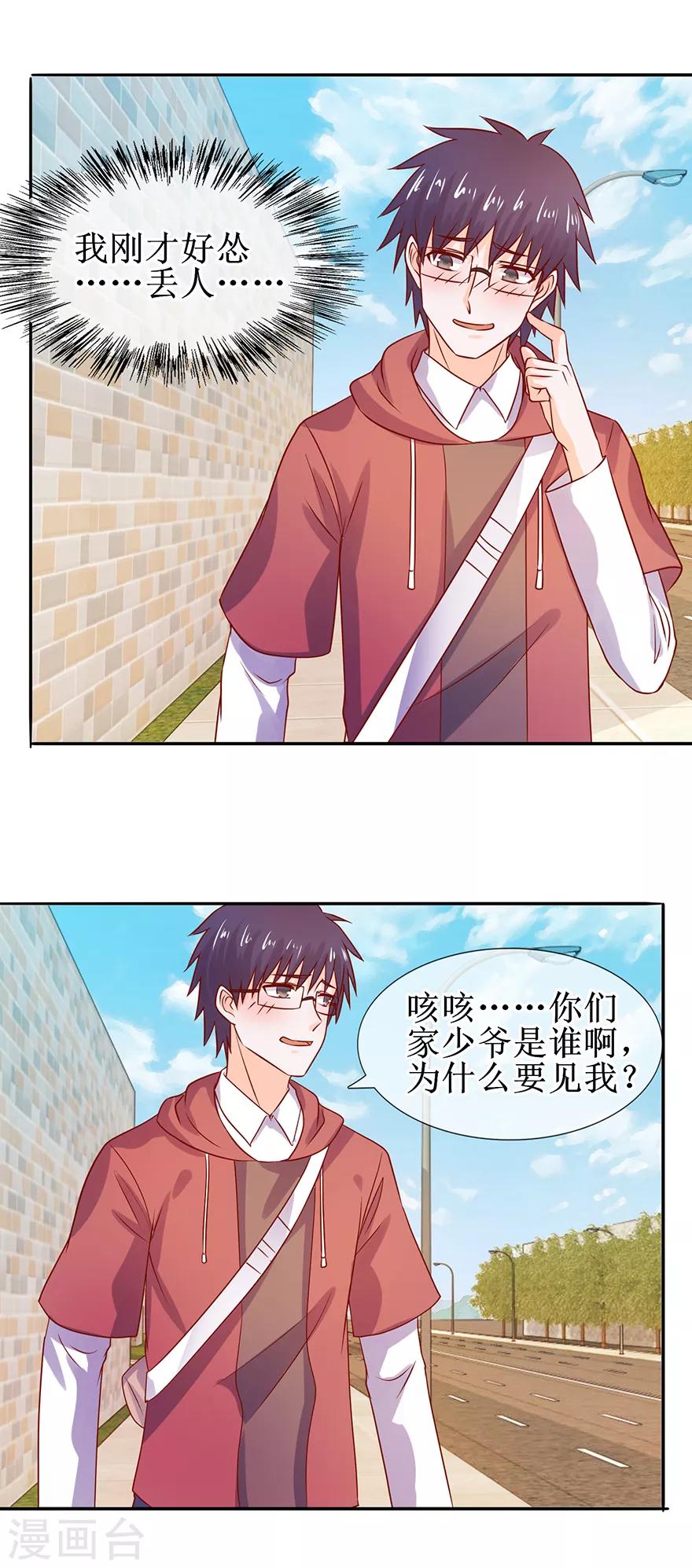 追夫进行时韩漫全集-第41话 帮你追她无删减无遮挡章节图片 