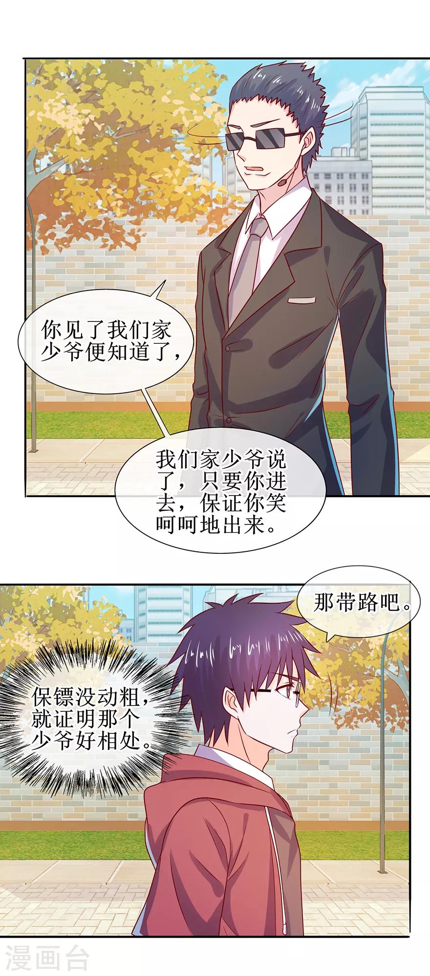 追夫进行时韩漫全集-第41话 帮你追她无删减无遮挡章节图片 