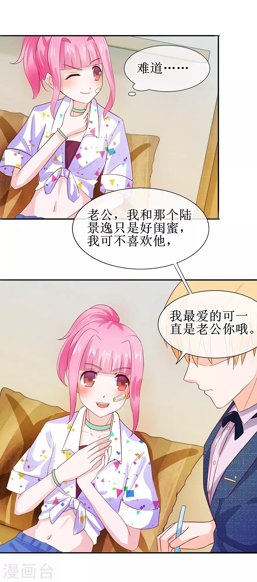 追夫进行时韩漫全集-第42话 老公喂我无删减无遮挡章节图片 
