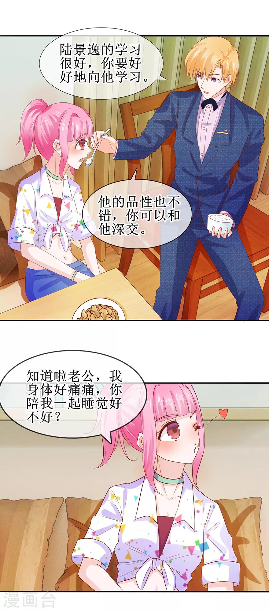追夫进行时韩漫全集-第42话 老公喂我无删减无遮挡章节图片 