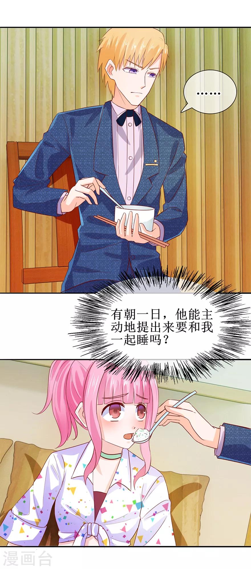 追夫进行时韩漫全集-第42话 老公喂我无删减无遮挡章节图片 