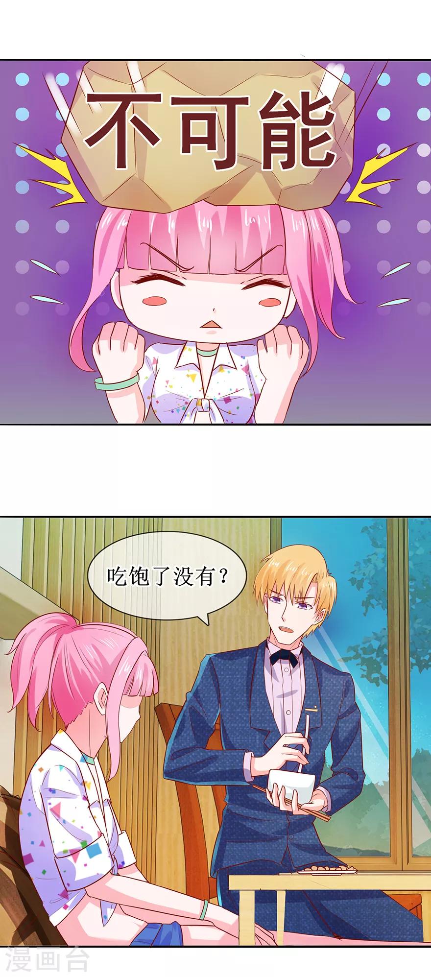 追夫进行时韩漫全集-第42话 老公喂我无删减无遮挡章节图片 