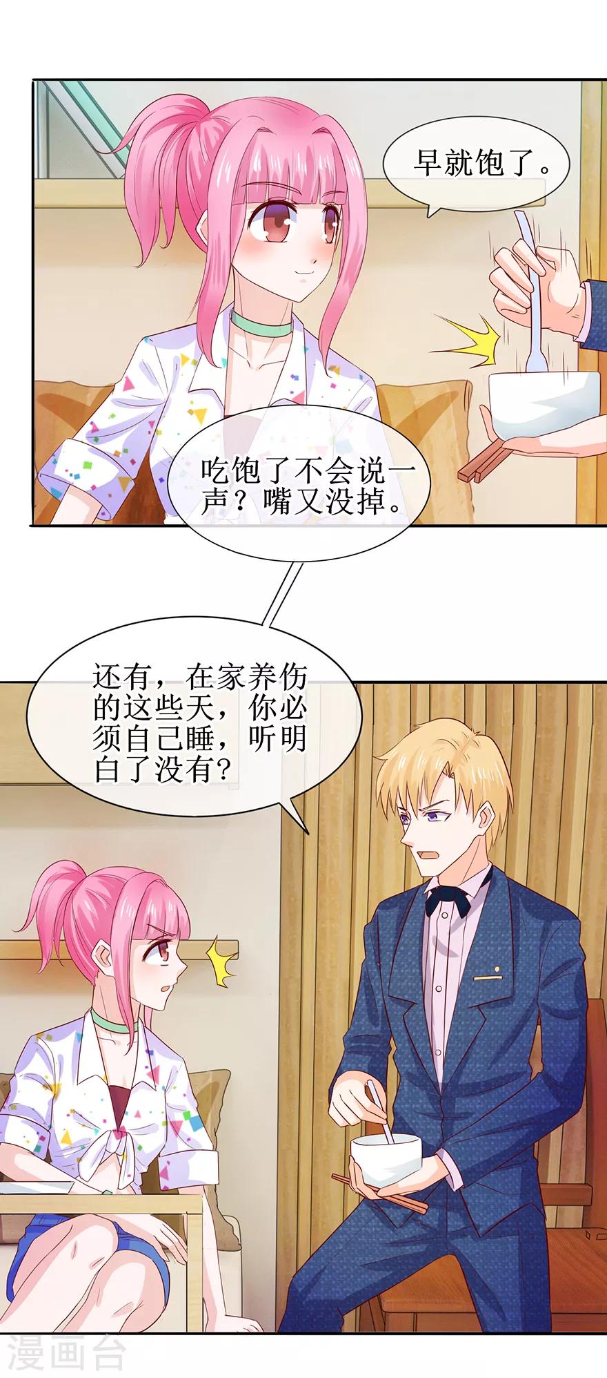 追夫进行时韩漫全集-第42话 老公喂我无删减无遮挡章节图片 