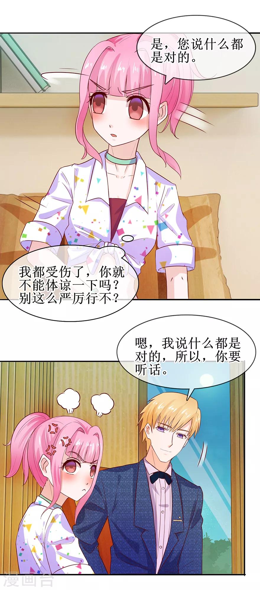 追夫进行时韩漫全集-第42话 老公喂我无删减无遮挡章节图片 