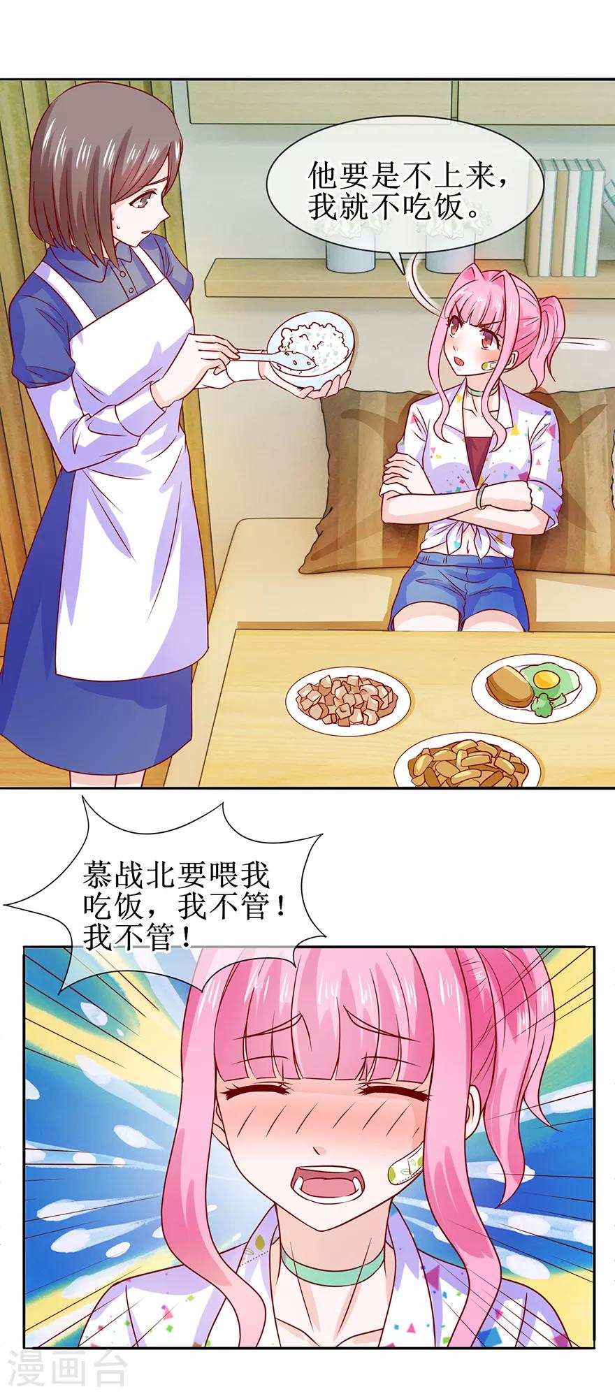 追夫进行时韩漫全集-第42话 老公喂我无删减无遮挡章节图片 