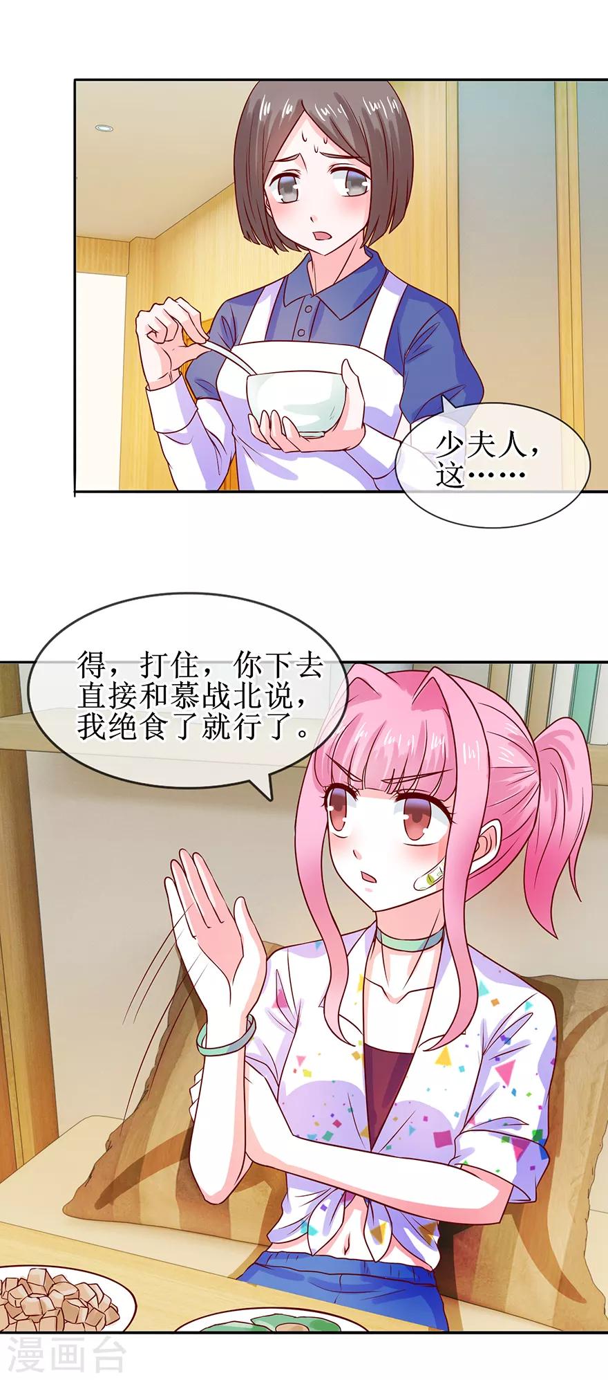 追夫进行时韩漫全集-第42话 老公喂我无删减无遮挡章节图片 