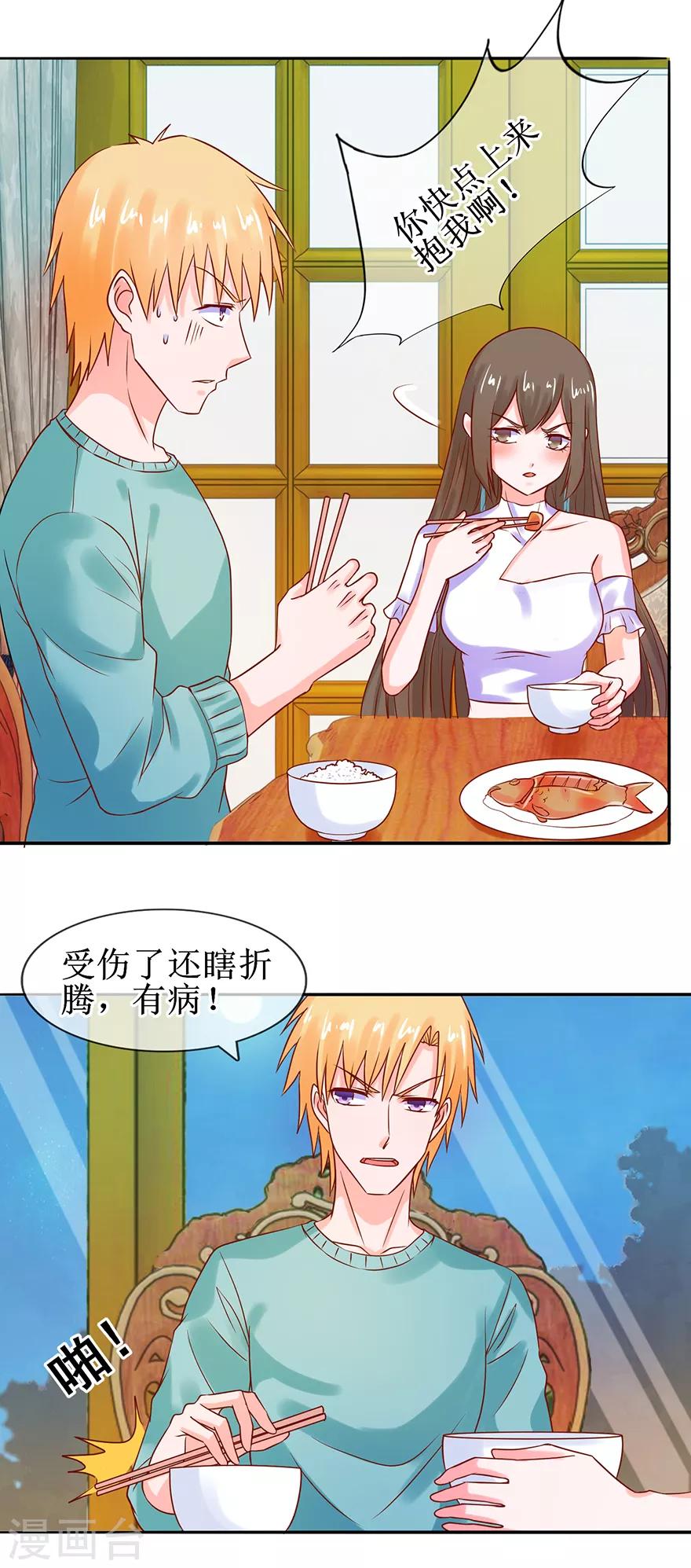 追夫进行时韩漫全集-第43话 没出息无删减无遮挡章节图片 