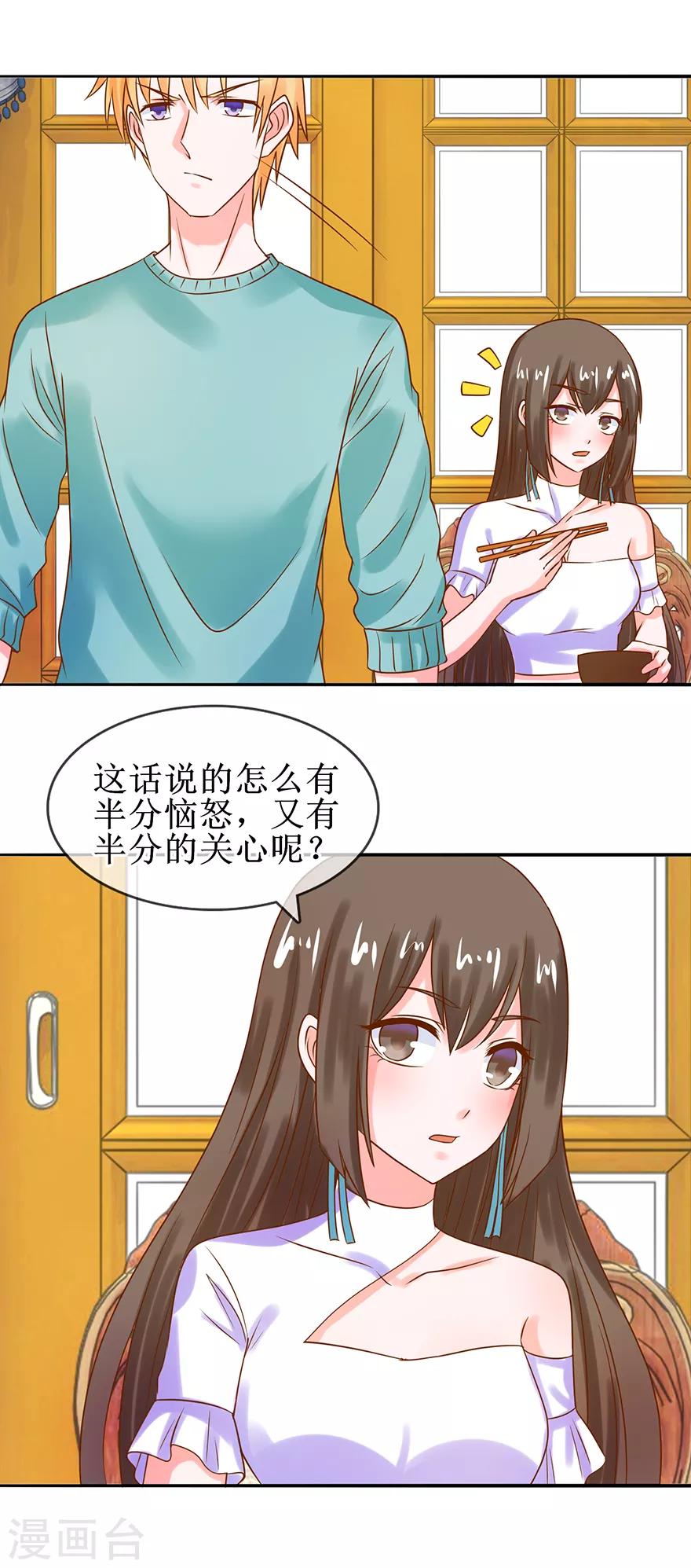 追夫进行时韩漫全集-第43话 没出息无删减无遮挡章节图片 