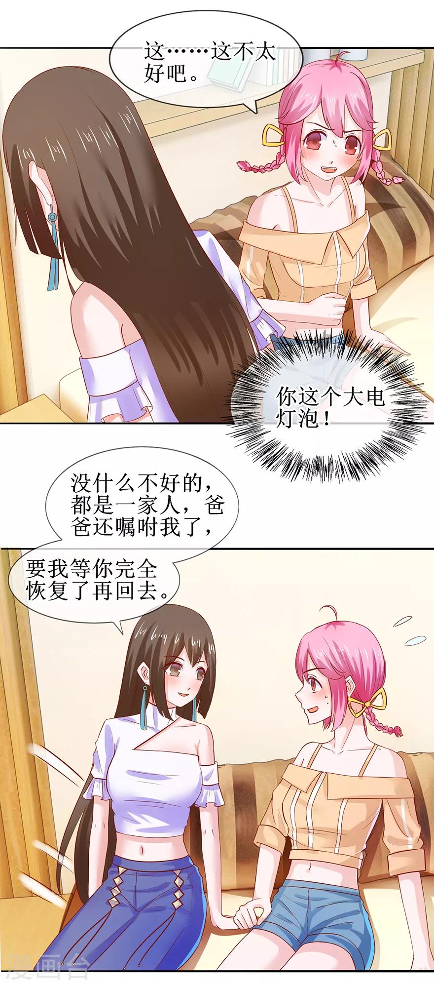 追夫进行时韩漫全集-第43话 没出息无删减无遮挡章节图片 