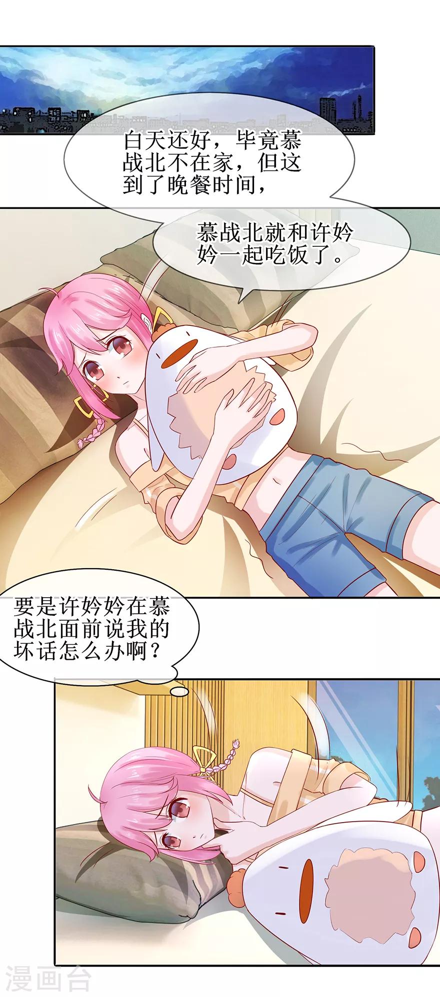 追夫进行时韩漫全集-第43话 没出息无删减无遮挡章节图片 