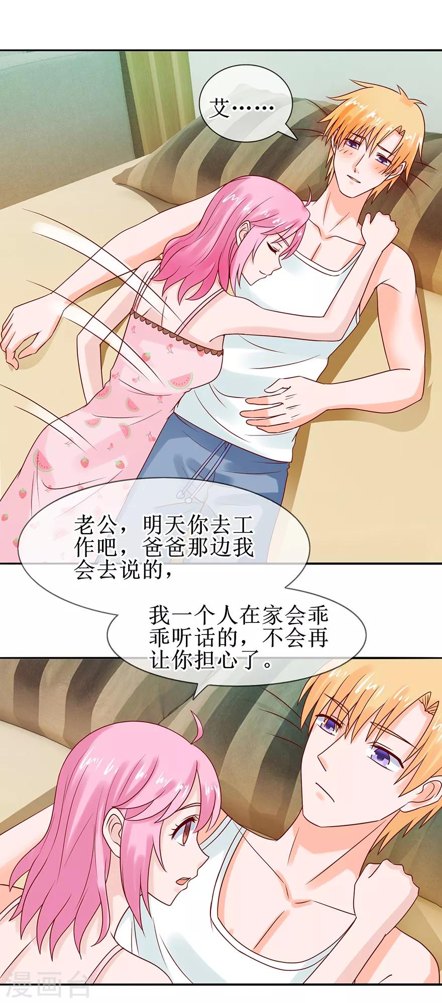 追夫进行时韩漫全集-第44话 误会无删减无遮挡章节图片 