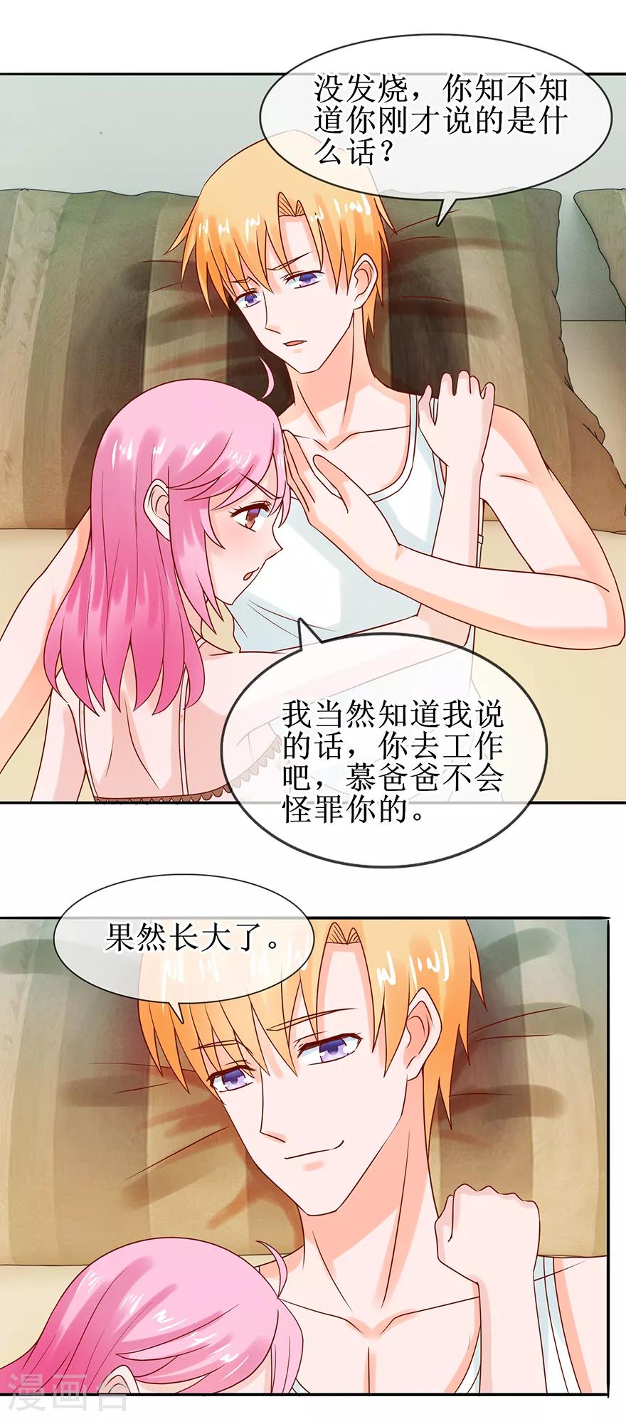 追夫进行时韩漫全集-第44话 误会无删减无遮挡章节图片 