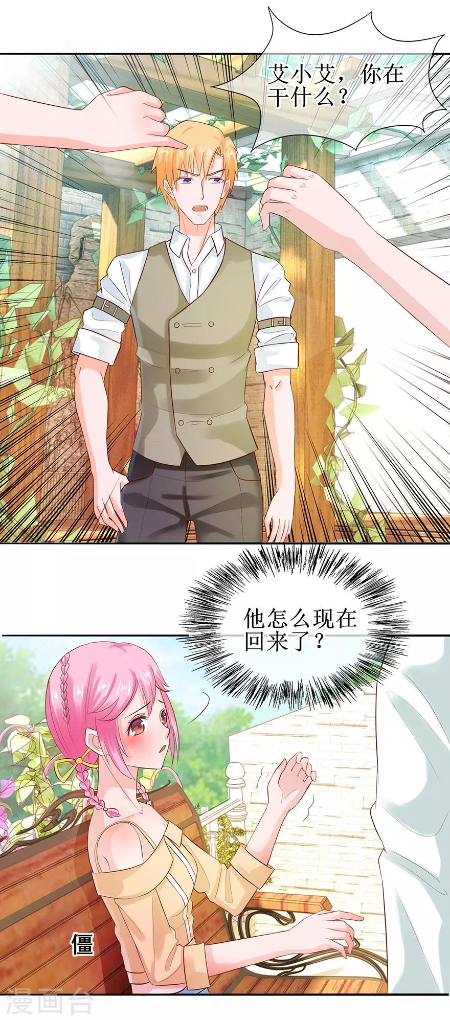 追夫进行时韩漫全集-第44话 误会无删减无遮挡章节图片 