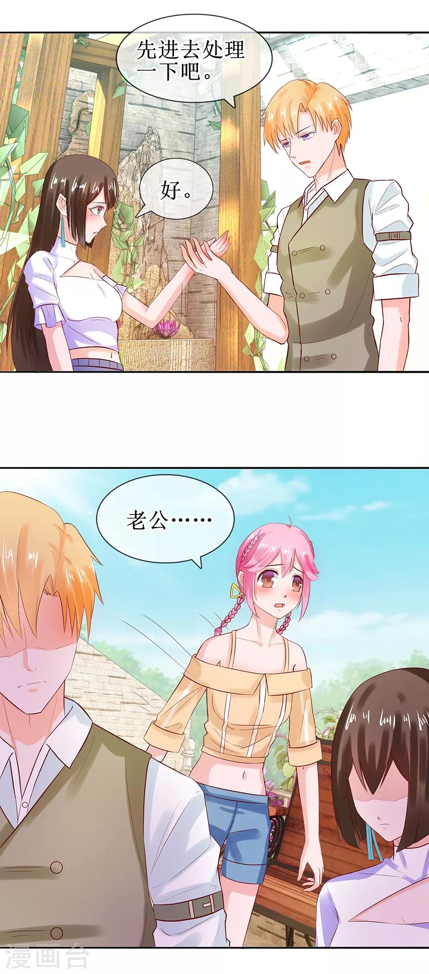 追夫进行时韩漫全集-第44话 误会无删减无遮挡章节图片 