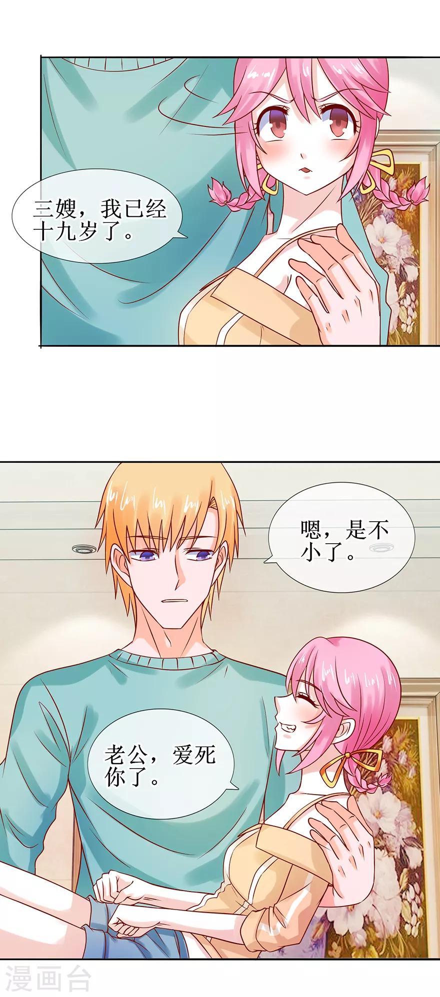 追夫进行时韩漫全集-第44话 误会无删减无遮挡章节图片 