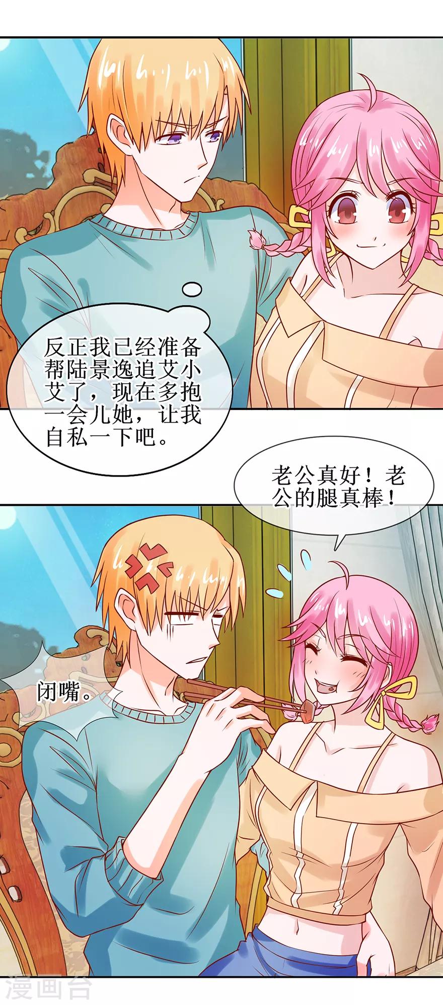 追夫进行时韩漫全集-第44话 误会无删减无遮挡章节图片 