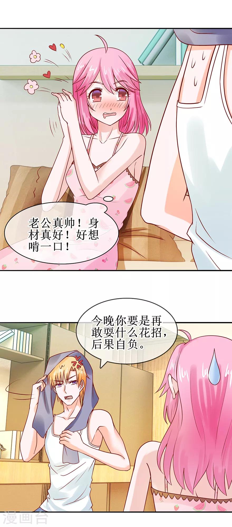 追夫进行时韩漫全集-第44话 误会无删减无遮挡章节图片 