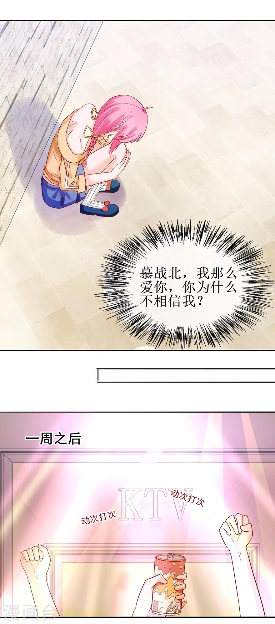 追夫进行时韩漫全集-第45话 借酒消愁无删减无遮挡章节图片 