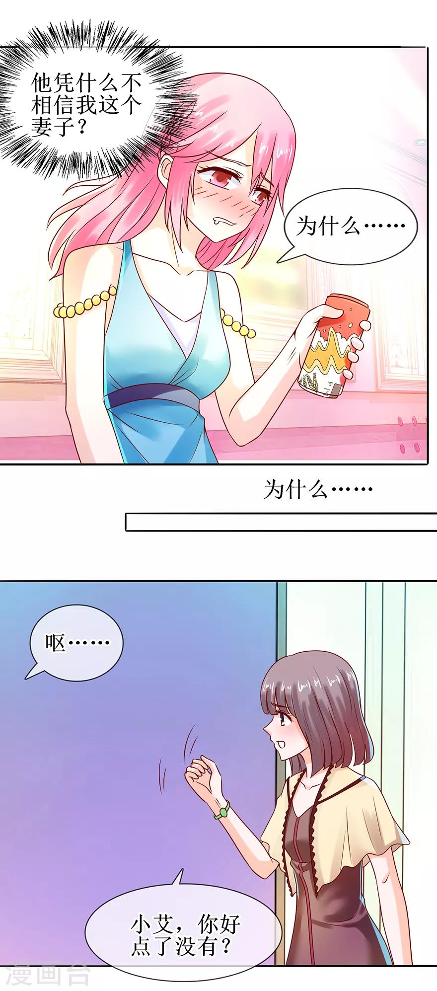 追夫进行时韩漫全集-第45话 借酒消愁无删减无遮挡章节图片 