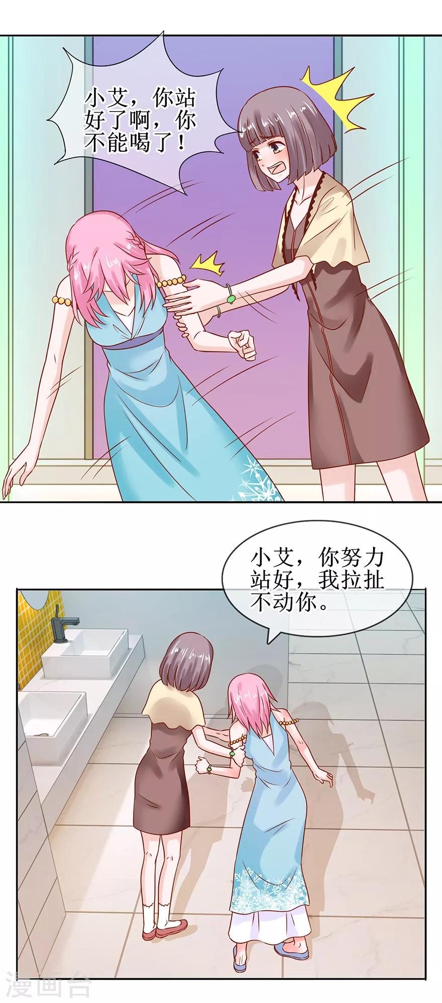 追夫进行时韩漫全集-第45话 借酒消愁无删减无遮挡章节图片 