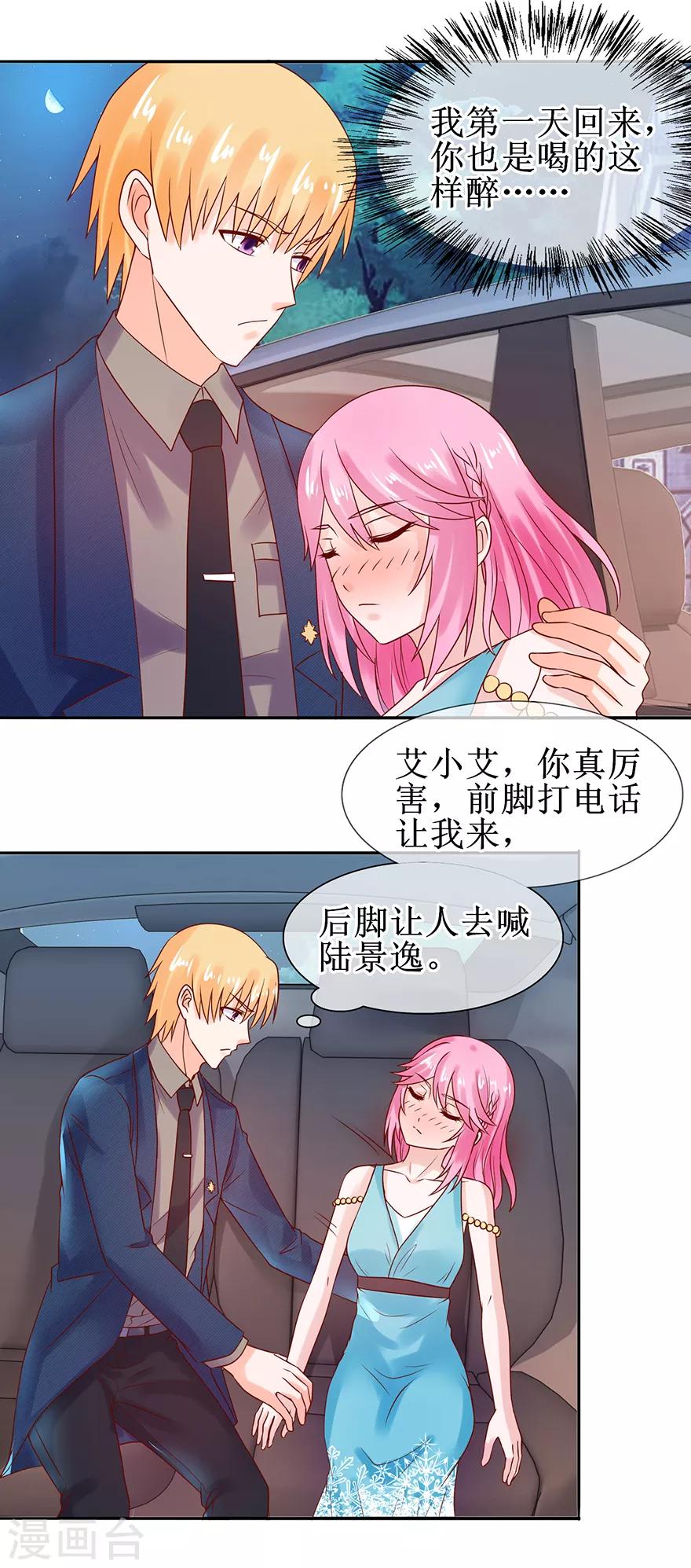追夫进行时韩漫全集-第46话 我会成全无删减无遮挡章节图片 