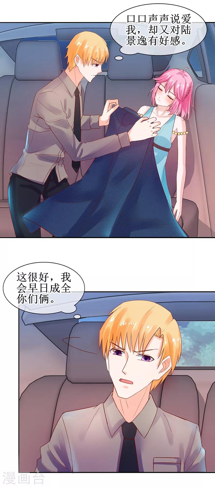 追夫进行时韩漫全集-第46话 我会成全无删减无遮挡章节图片 