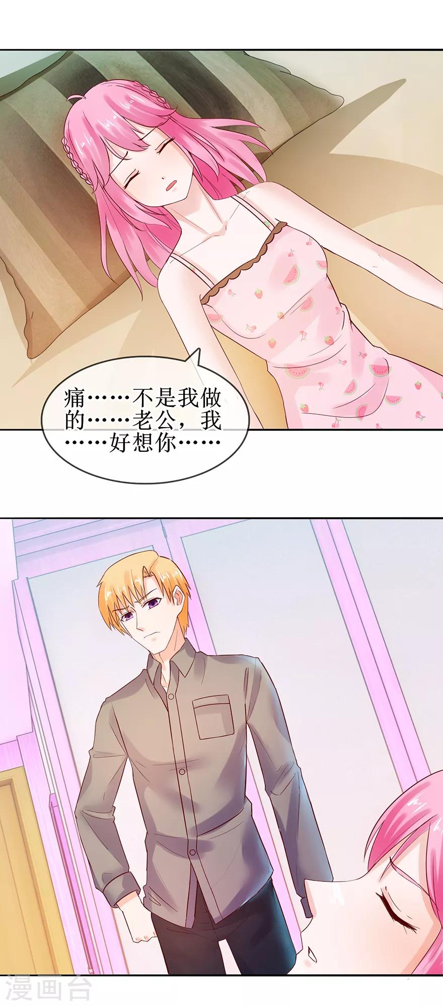 追夫进行时韩漫全集-第46话 我会成全无删减无遮挡章节图片 