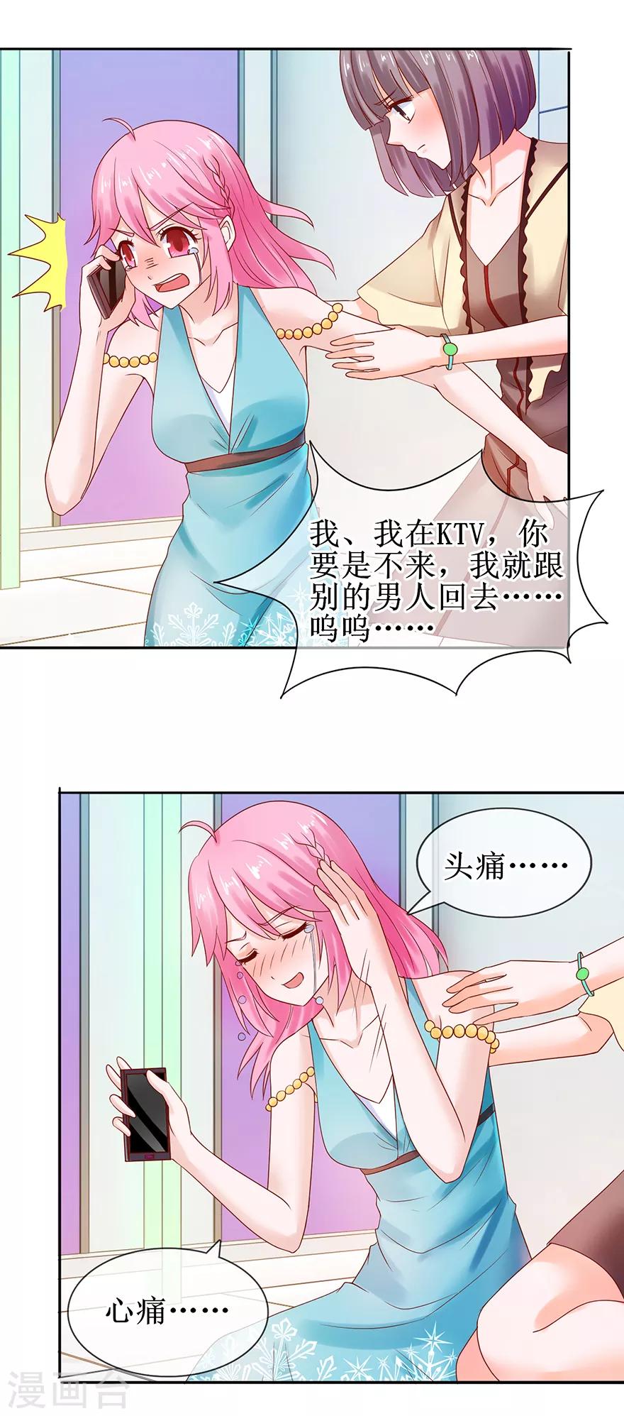 追夫进行时韩漫全集-第46话 我会成全无删减无遮挡章节图片 