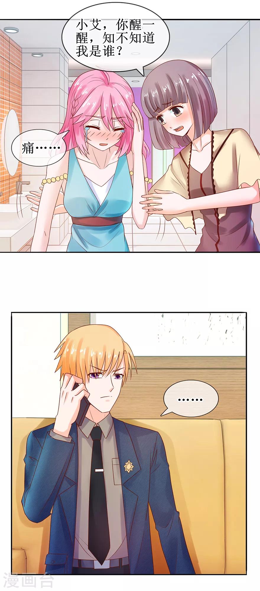 追夫进行时韩漫全集-第46话 我会成全无删减无遮挡章节图片 