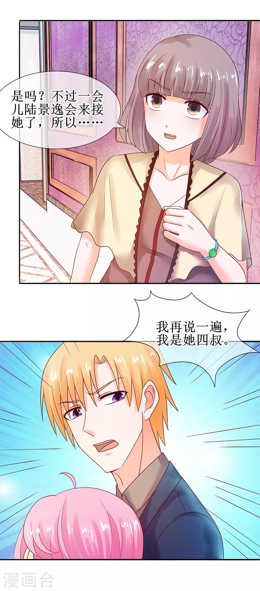 追夫进行时韩漫全集-第46话 我会成全无删减无遮挡章节图片 