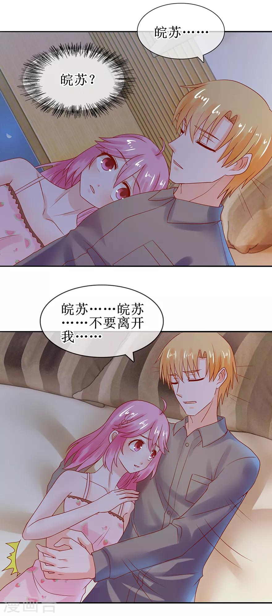 追夫进行时韩漫全集-第47话 相偎一晚无删减无遮挡章节图片 