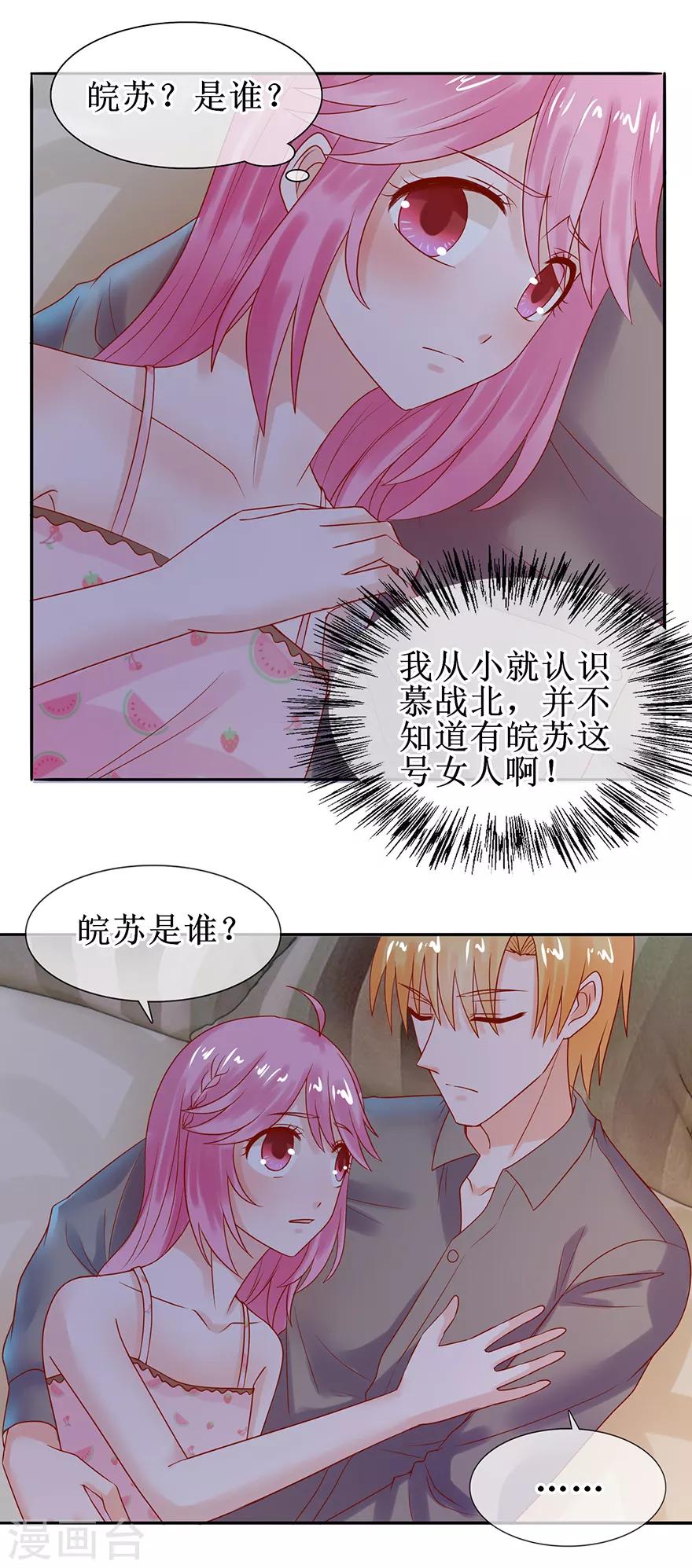 追夫进行时韩漫全集-第47话 相偎一晚无删减无遮挡章节图片 