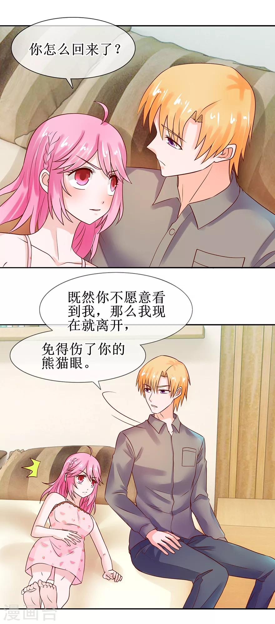 追夫进行时韩漫全集-第47话 相偎一晚无删减无遮挡章节图片 
