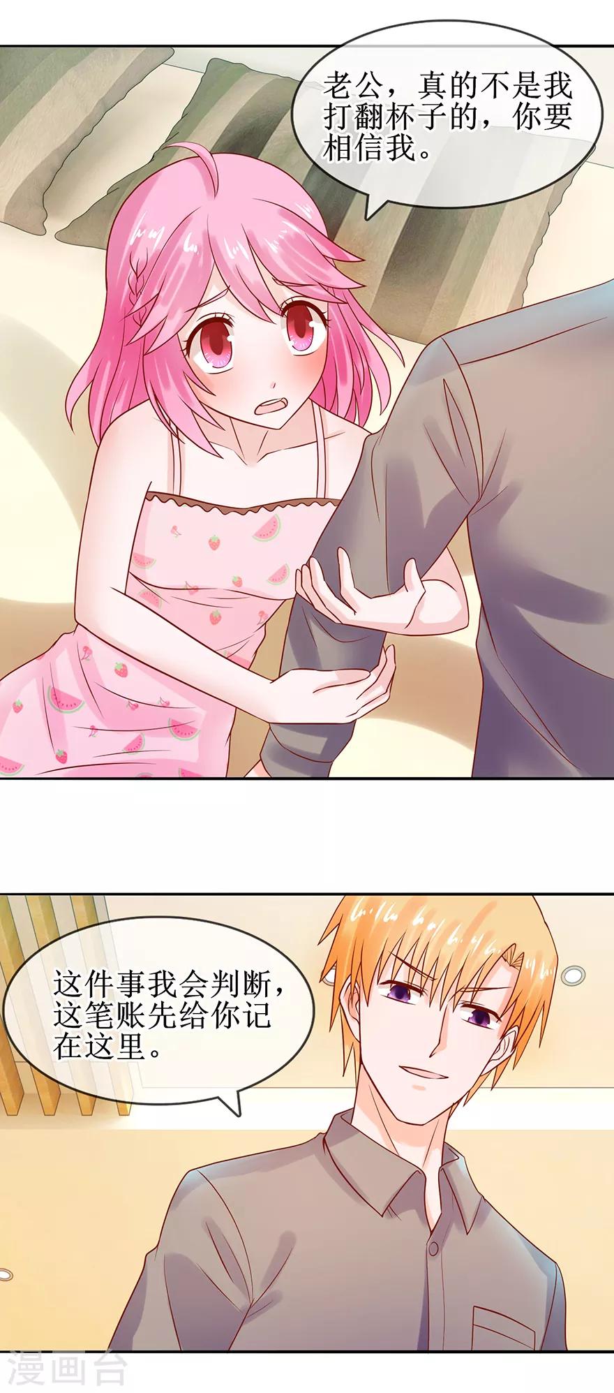 追夫进行时韩漫全集-第47话 相偎一晚无删减无遮挡章节图片 