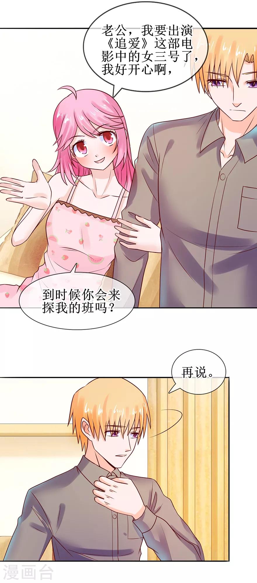 追夫进行时韩漫全集-第47话 相偎一晚无删减无遮挡章节图片 