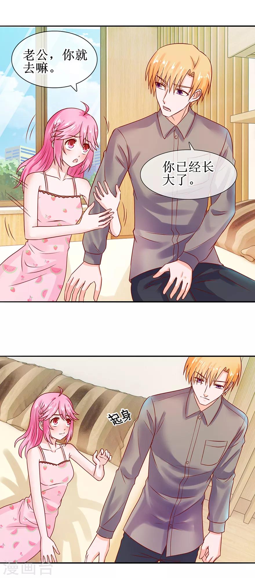 追夫进行时韩漫全集-第47话 相偎一晚无删减无遮挡章节图片 