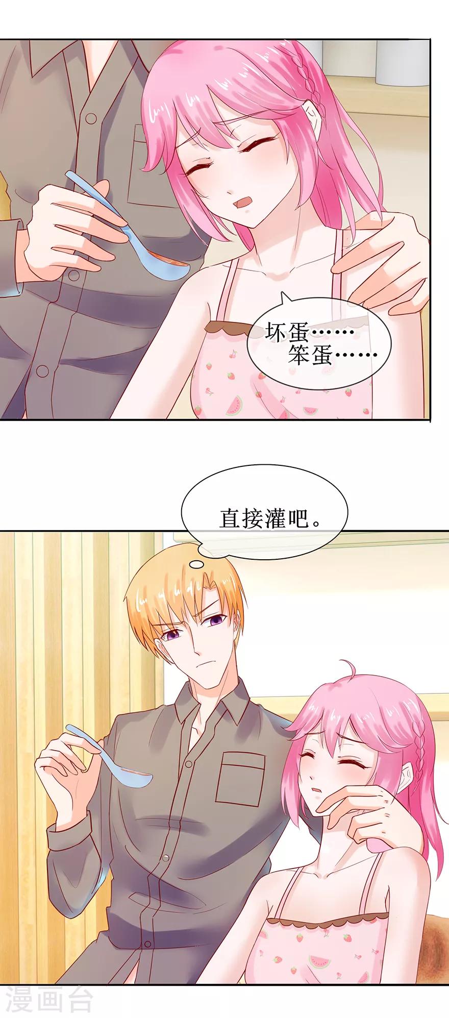 追夫进行时韩漫全集-第47话 相偎一晚无删减无遮挡章节图片 