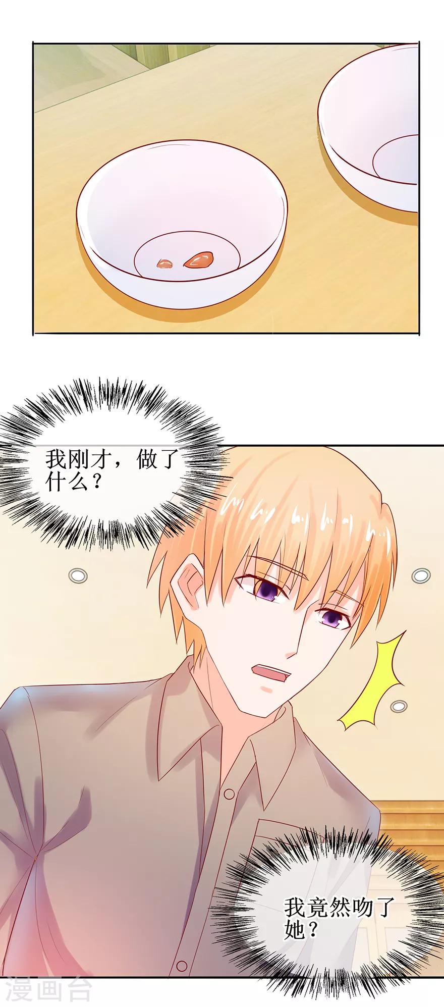 追夫进行时韩漫全集-第47话 相偎一晚无删减无遮挡章节图片 