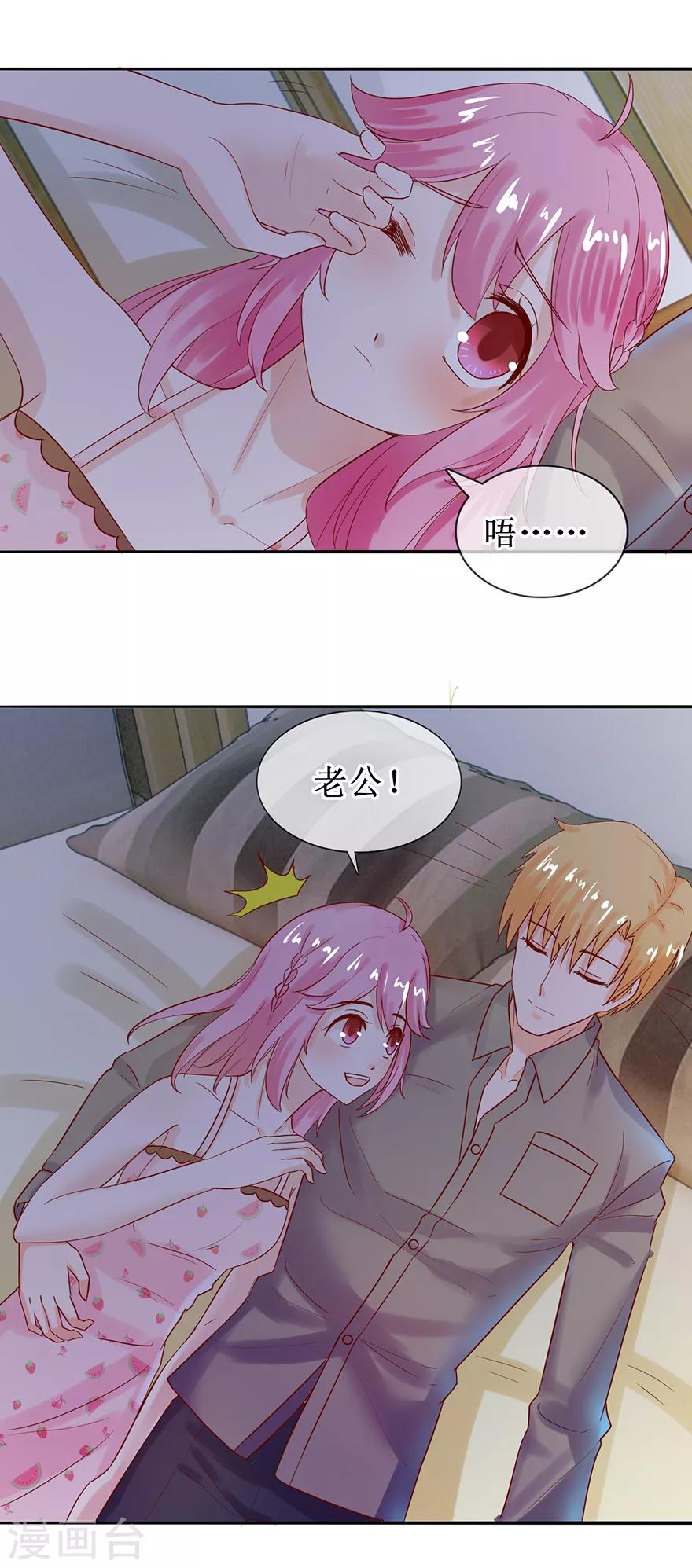 追夫进行时韩漫全集-第47话 相偎一晚无删减无遮挡章节图片 