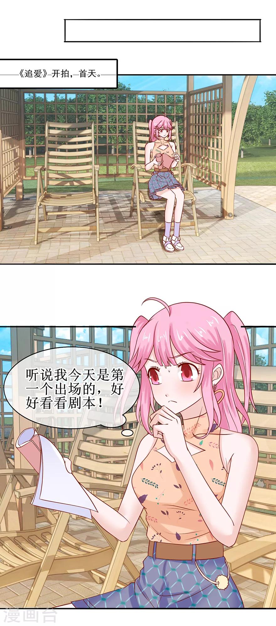 追夫进行时韩漫全集-第48话 新剧开拍无删减无遮挡章节图片 