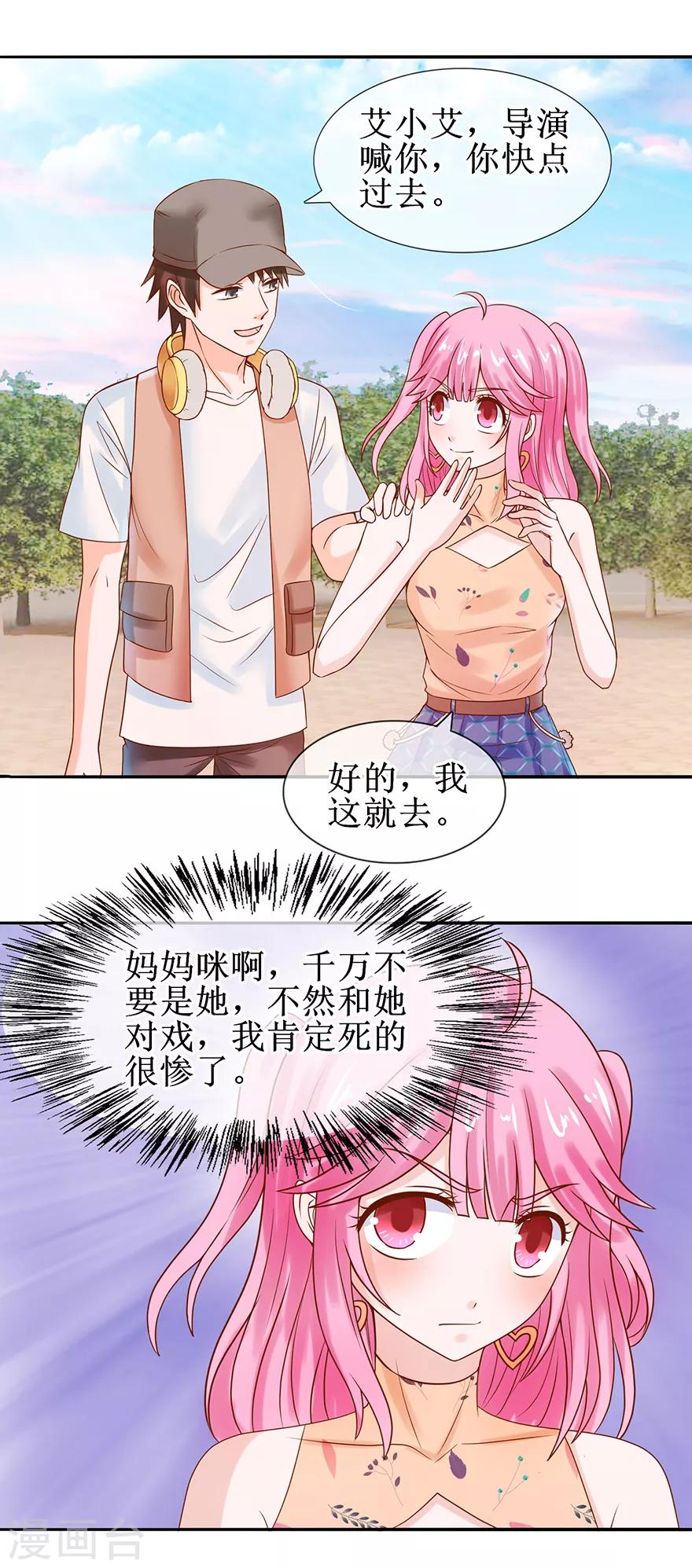 追夫进行时韩漫全集-第48话 新剧开拍无删减无遮挡章节图片 