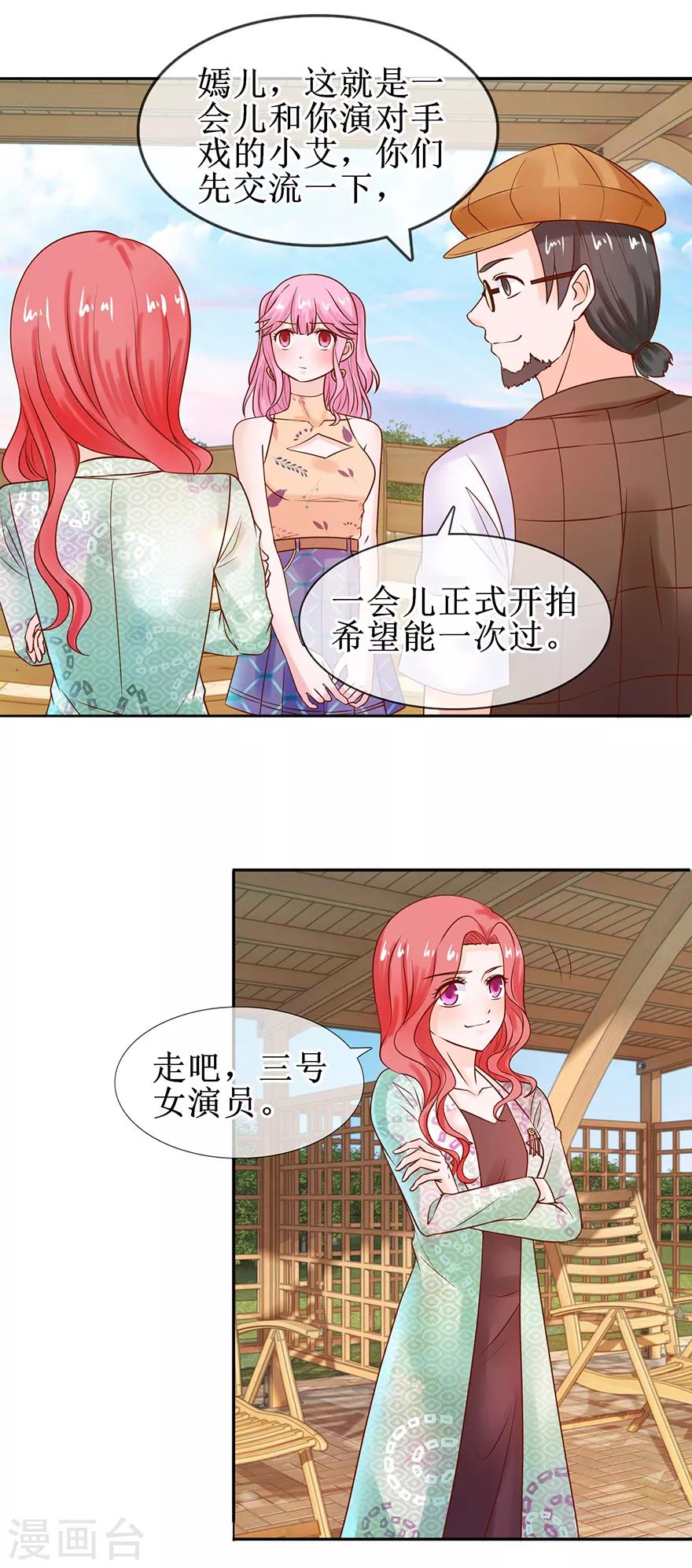 追夫进行时韩漫全集-第48话 新剧开拍无删减无遮挡章节图片 