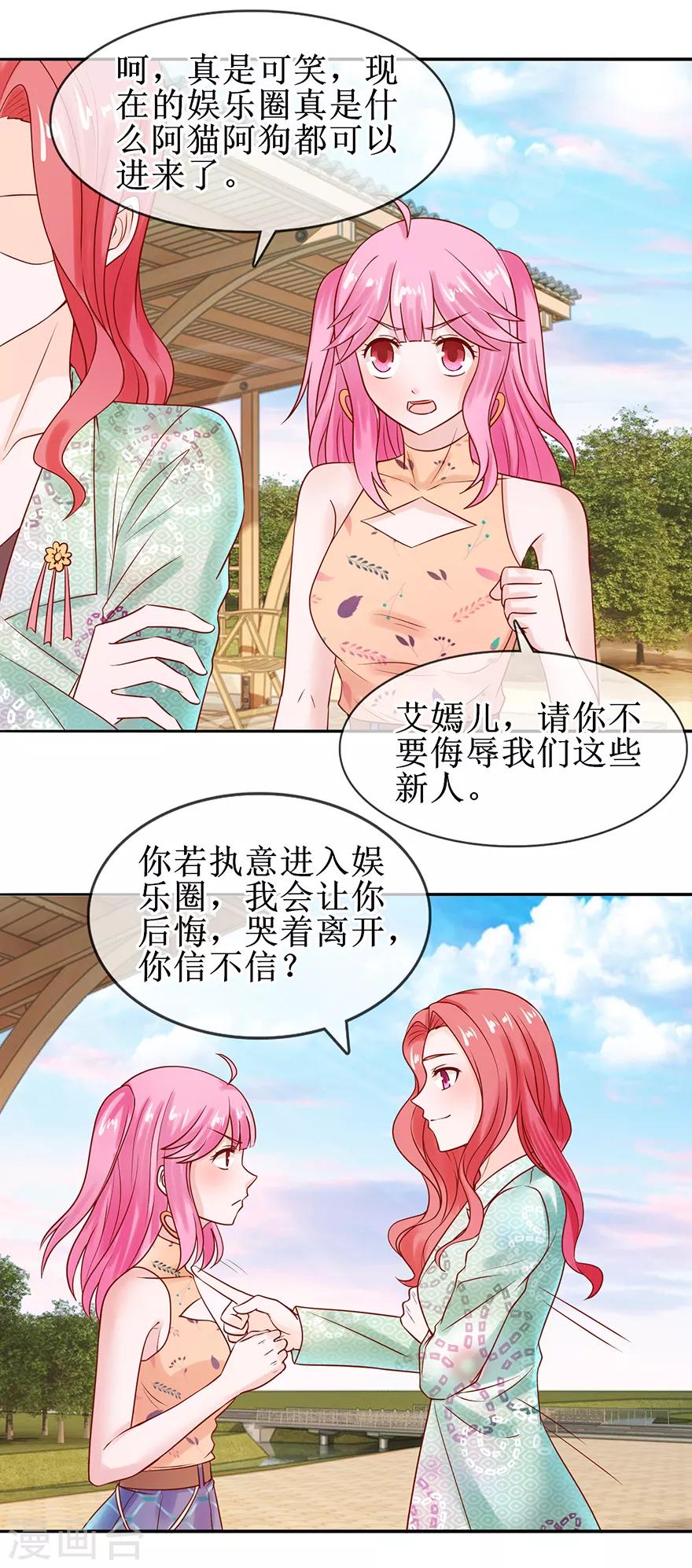 追夫进行时韩漫全集-第48话 新剧开拍无删减无遮挡章节图片 