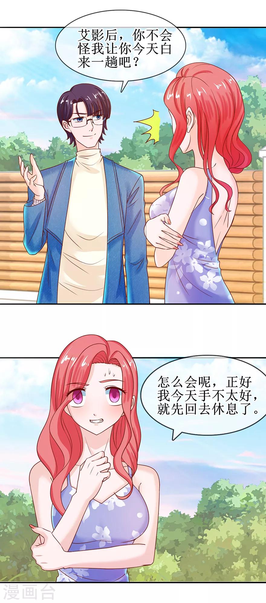 追夫进行时韩漫全集-第49话 影帝上线无删减无遮挡章节图片 