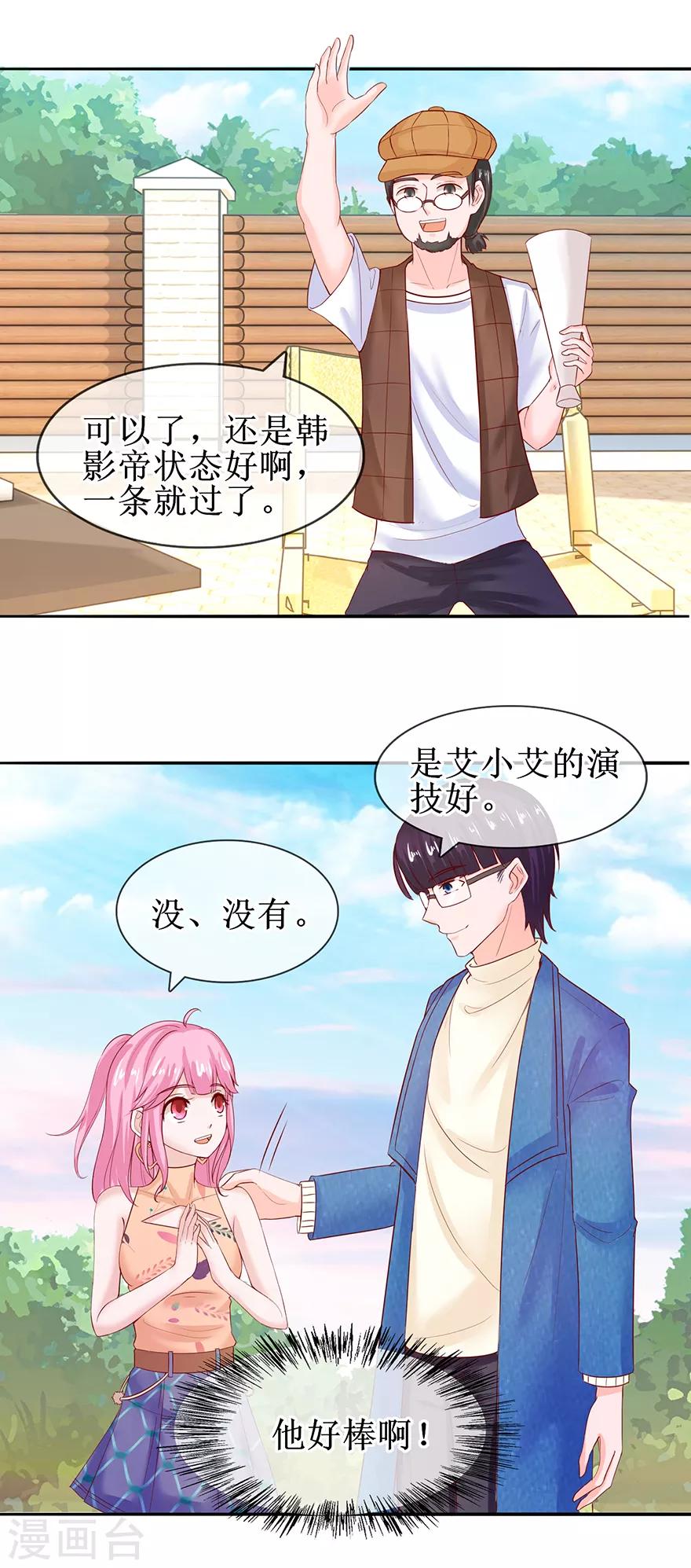 追夫进行时韩漫全集-第49话 影帝上线无删减无遮挡章节图片 
