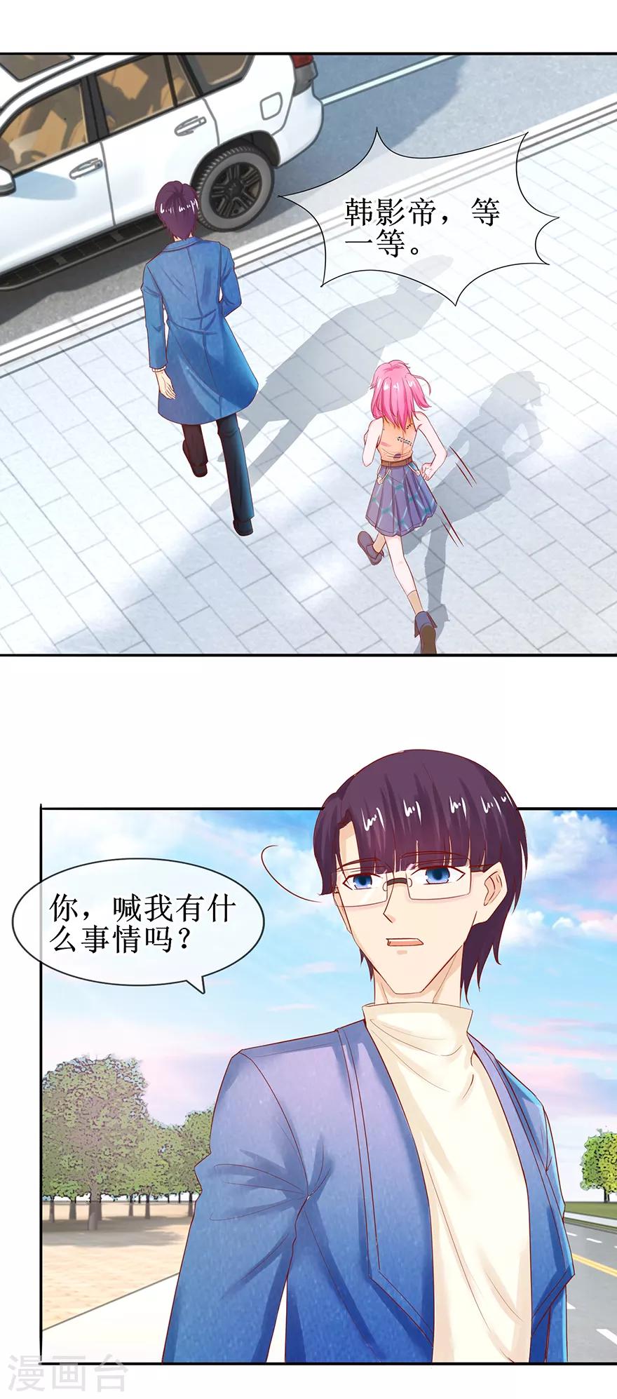 追夫进行时韩漫全集-第49话 影帝上线无删减无遮挡章节图片 