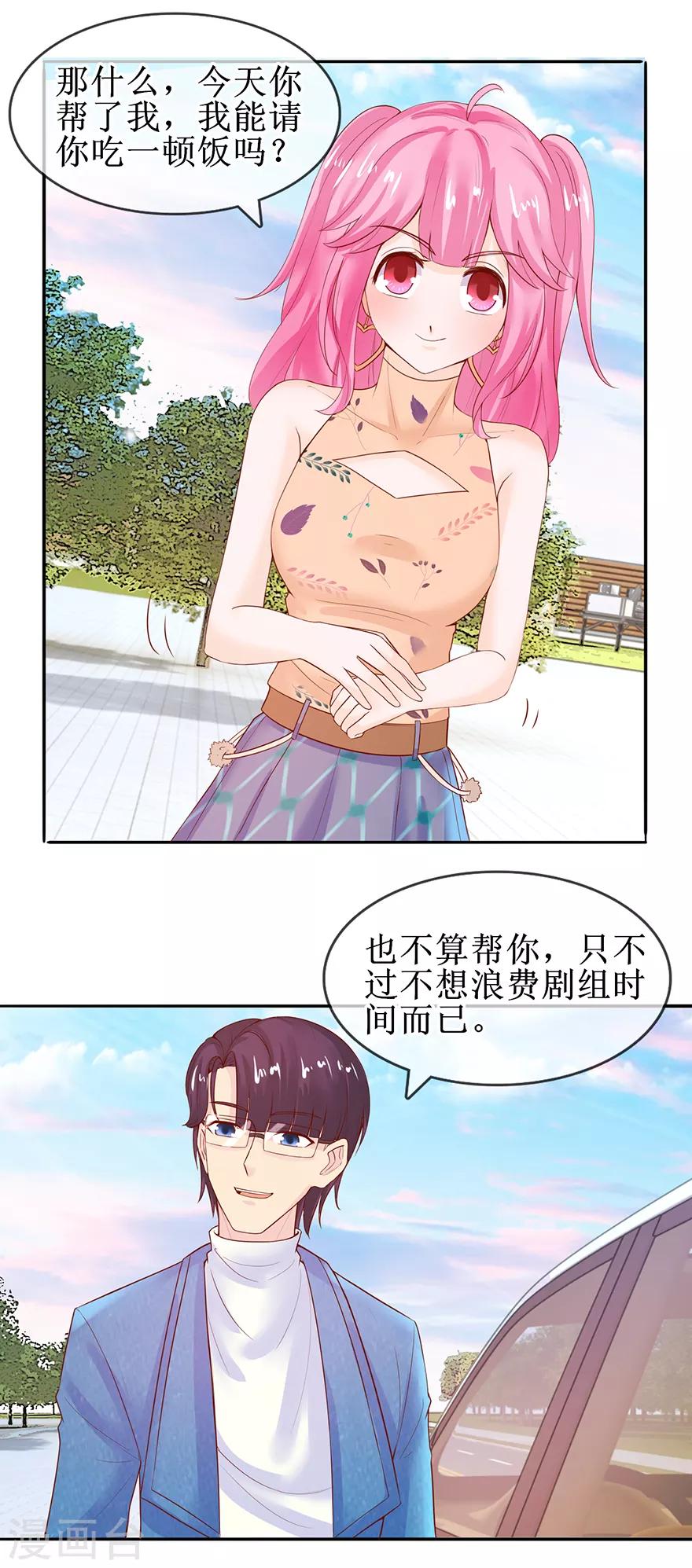 追夫进行时韩漫全集-第49话 影帝上线无删减无遮挡章节图片 