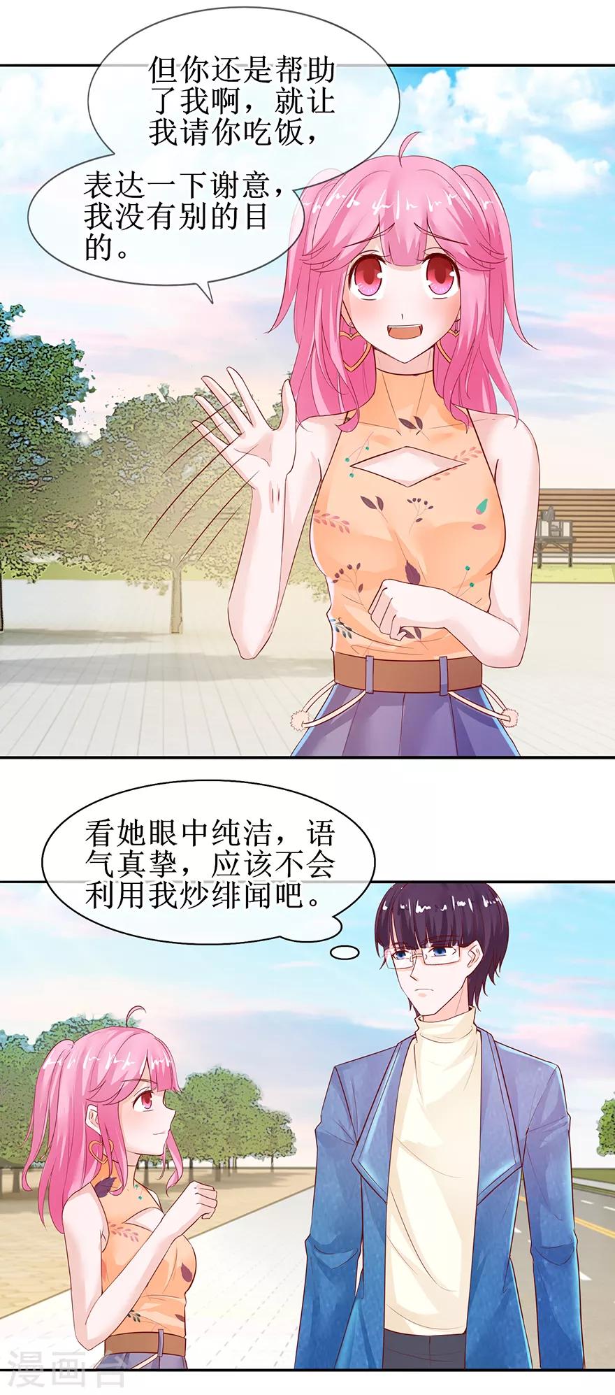 追夫进行时韩漫全集-第49话 影帝上线无删减无遮挡章节图片 